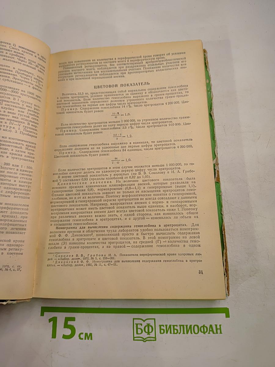 Справочник по клиническим лабораторным методам исследования