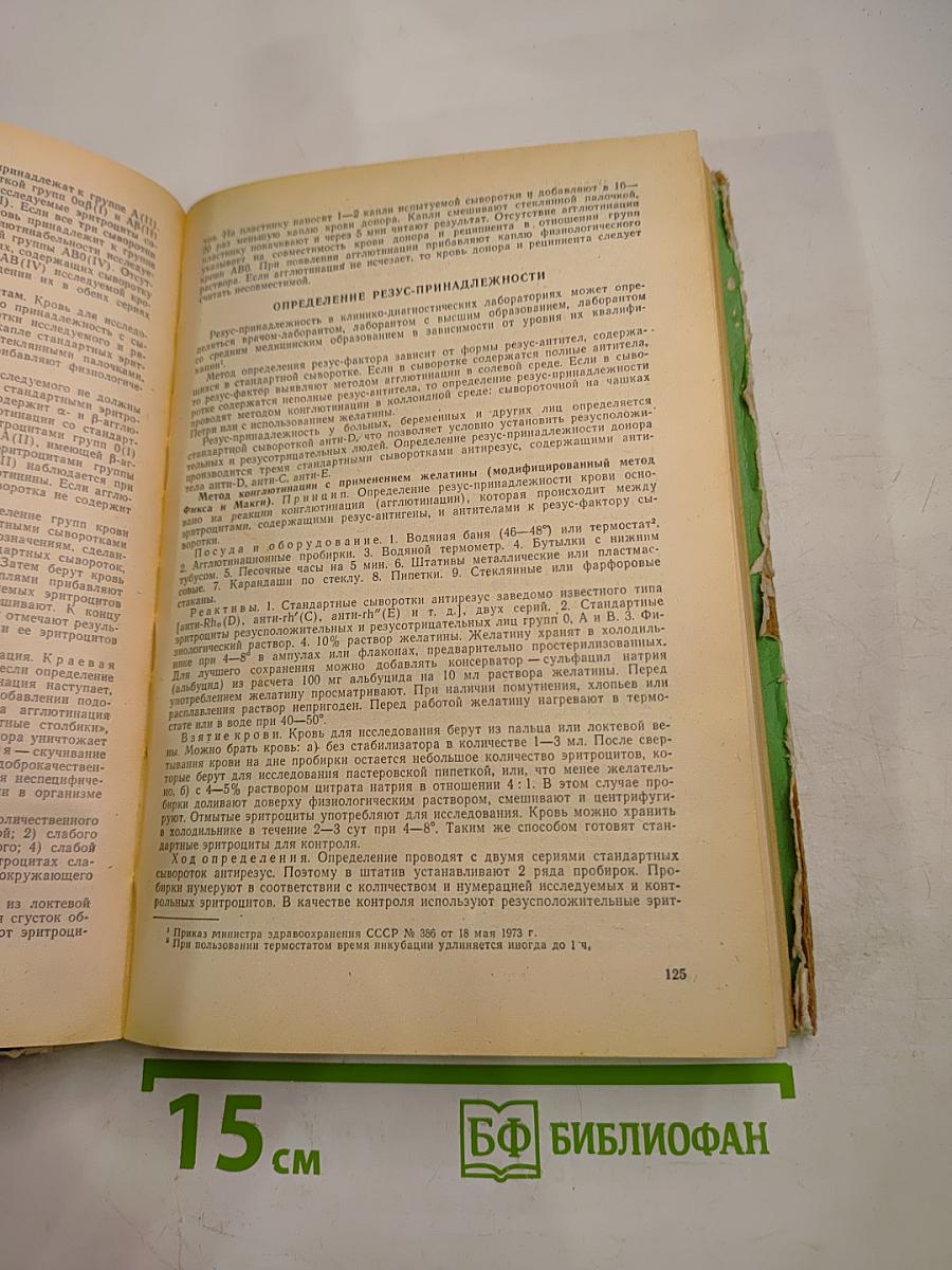 Справочник по клиническим лабораторным методам исследования