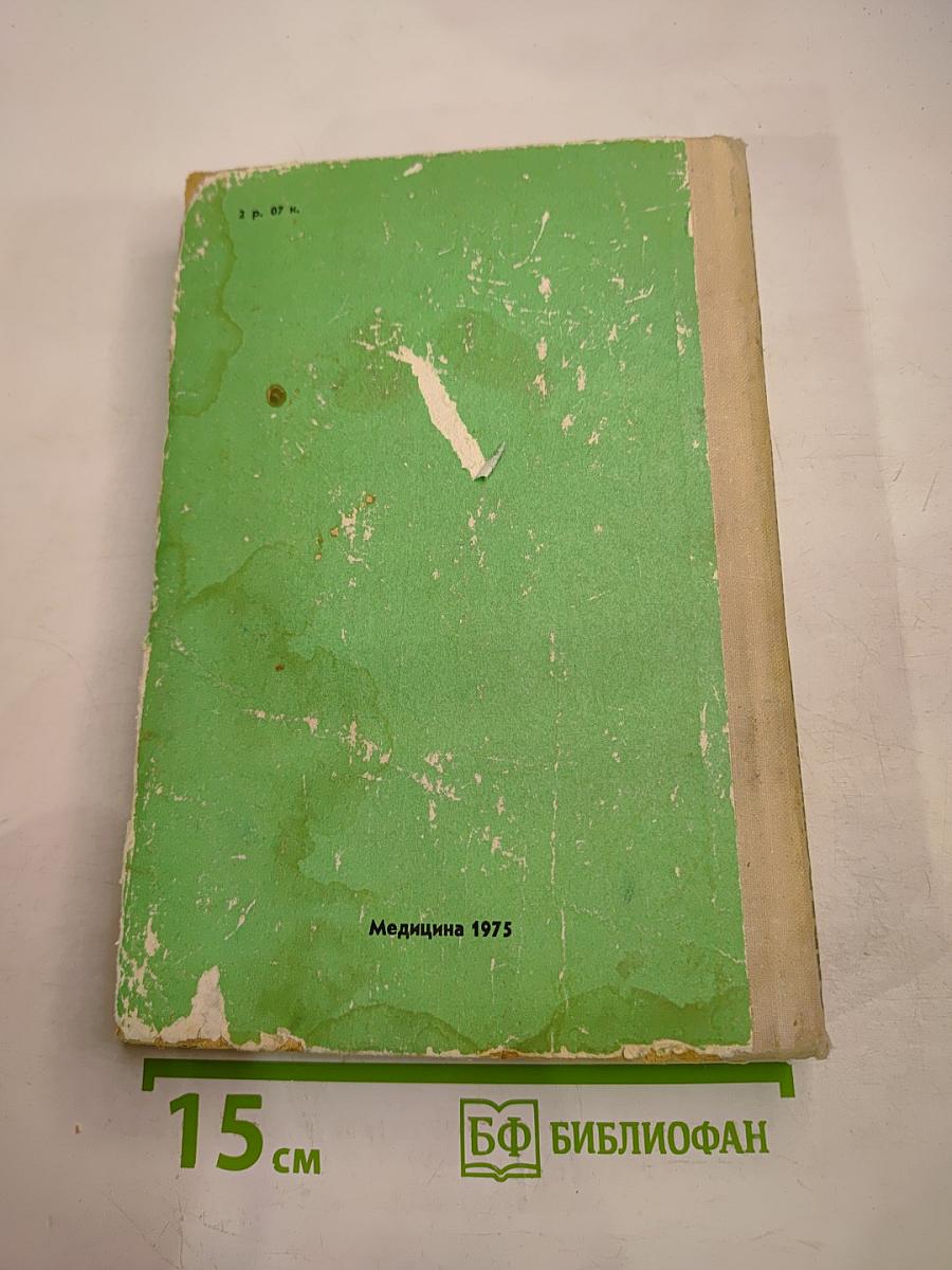 Справочник по клиническим лабораторным методам исследования