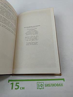 Тихий Дон. Роман. Собрание сочинений, Том 4