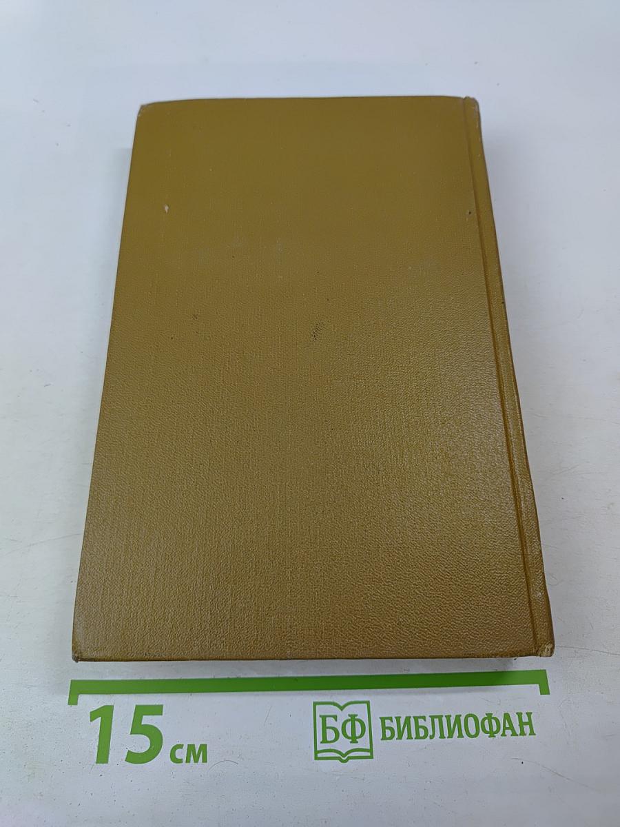 Тихий Дон. Роман. Собрание сочинений, Том 4