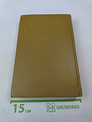 Тихий Дон. Роман. Собрание сочинений, Том 4