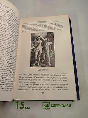 История картинной галереи Эрмитажа (1764-1917)