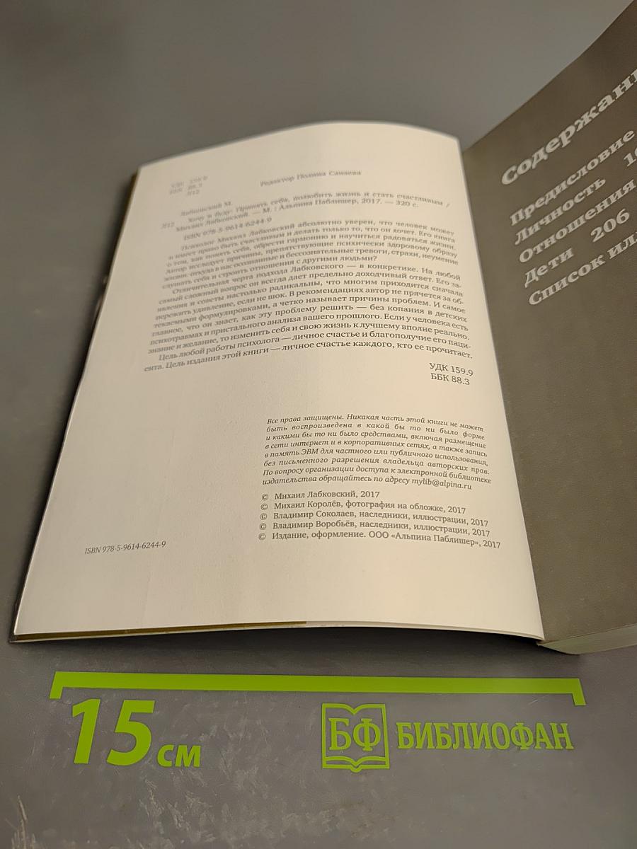 Хочу и буду: Принять себя, полюбить жизнь и стать счастливым