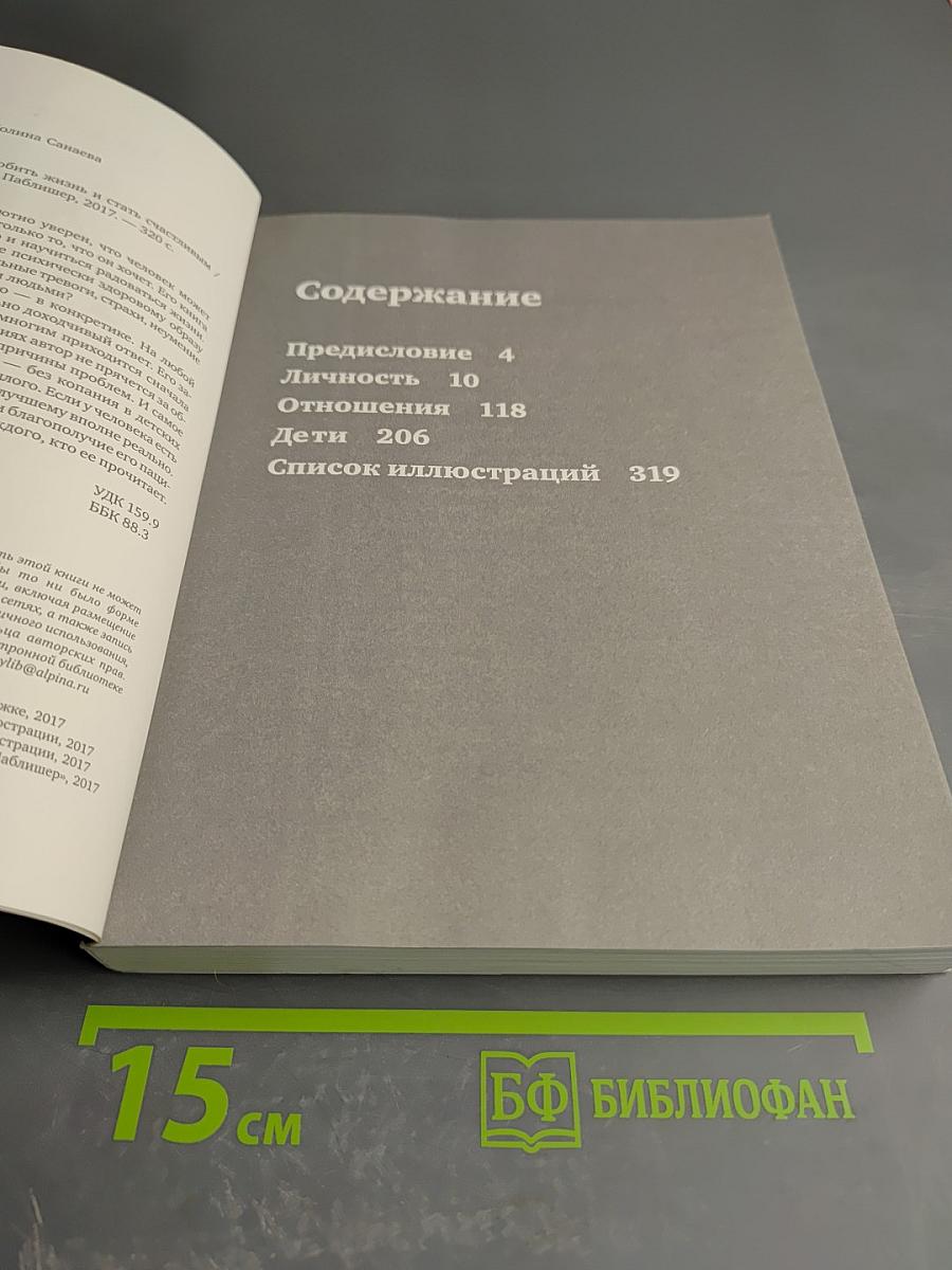 Хочу и буду: Принять себя, полюбить жизнь и стать счастливым