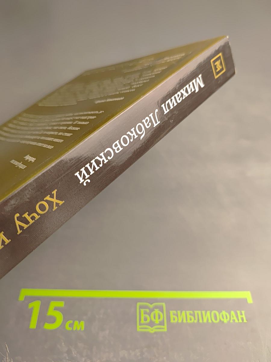 Хочу и буду: Принять себя, полюбить жизнь и стать счастливым