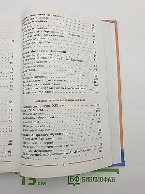 Литература. 9 класс. Часть 1