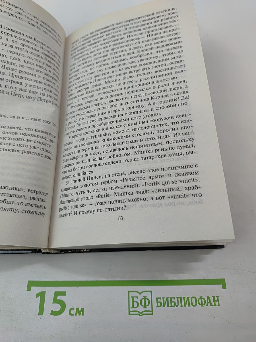 Отрок. Покоренная сила