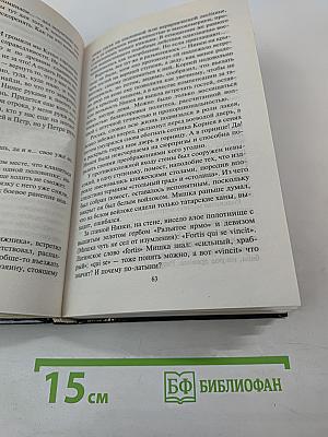 Отрок. Покоренная сила