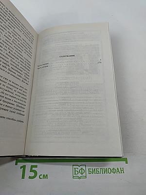 Отрок. Покоренная сила