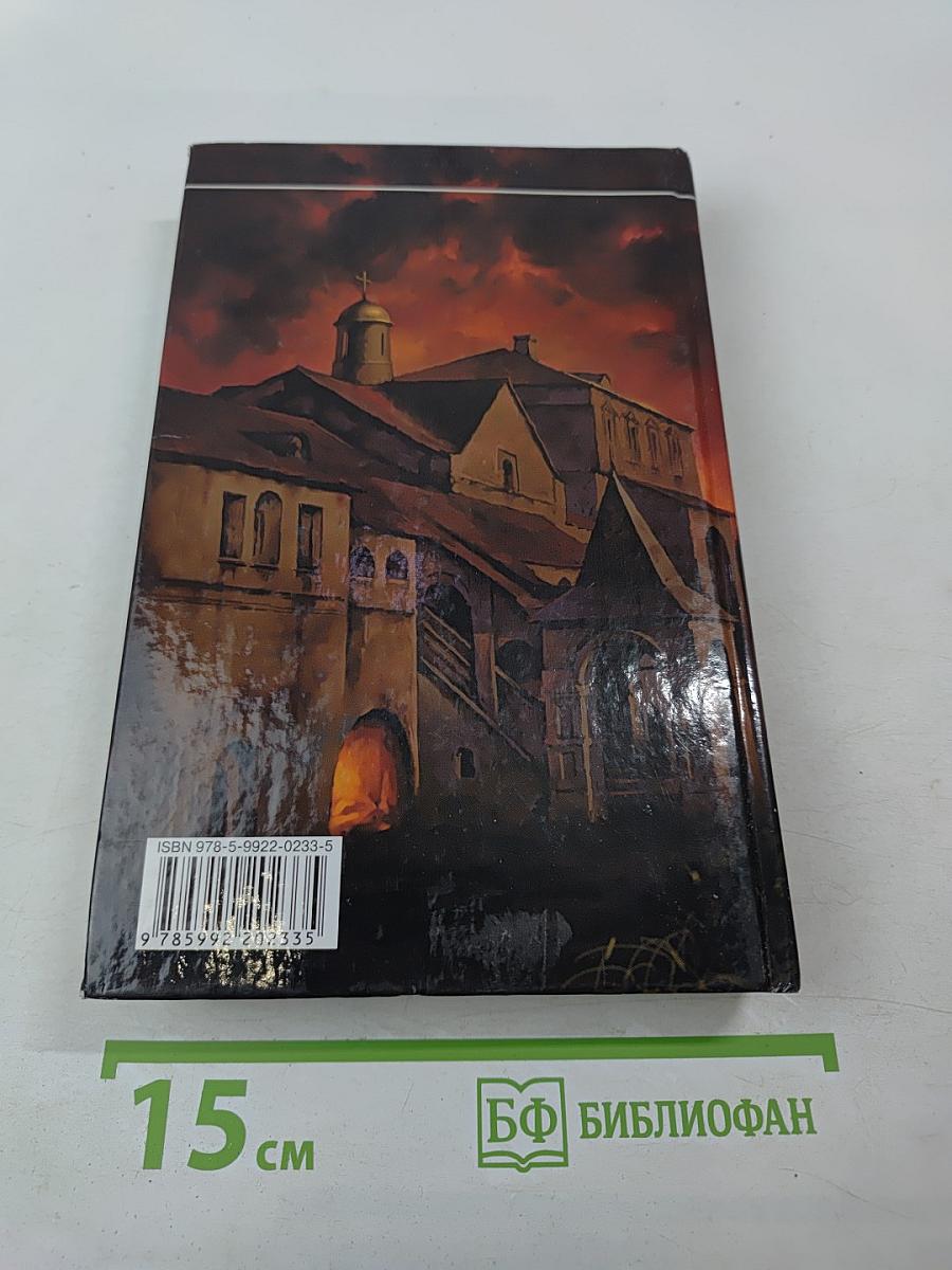 Отрок. Покоренная сила