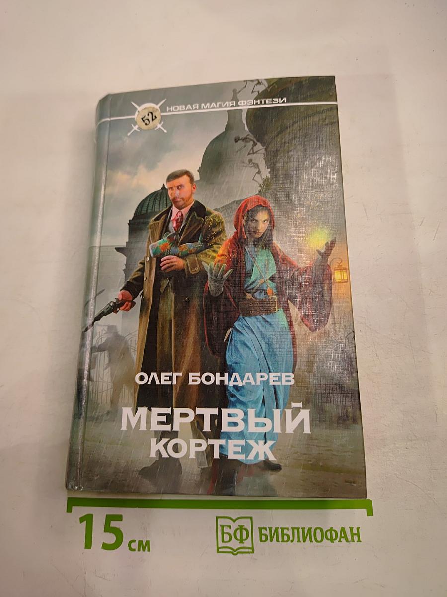 Мертвый кортеж