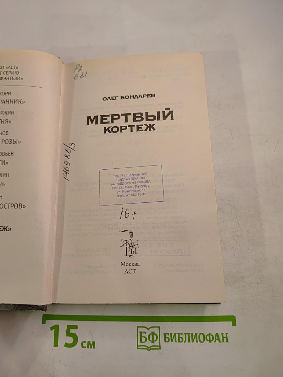 Мертвый кортеж