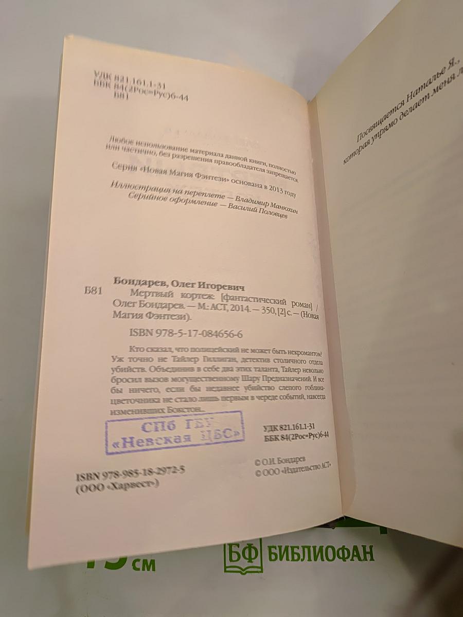 Мертвый кортеж