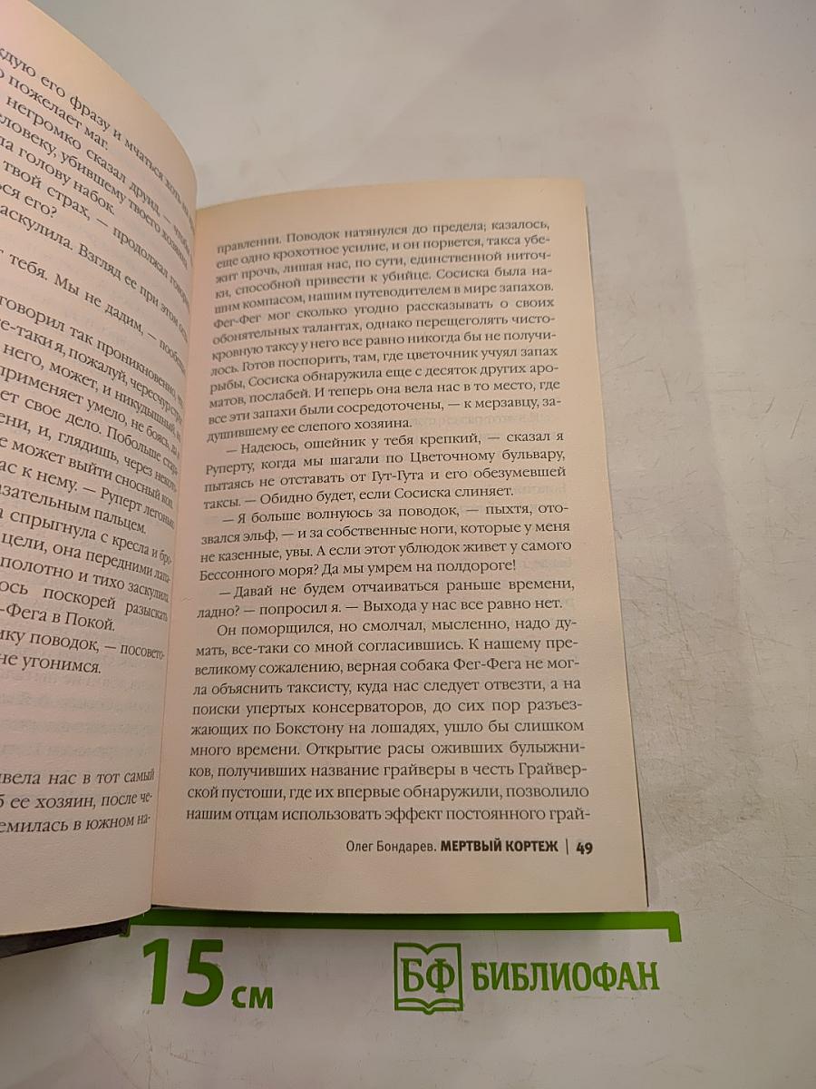 Мертвый кортеж