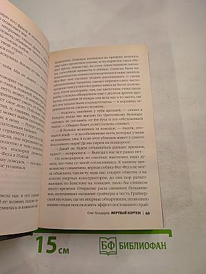 Мертвый кортеж