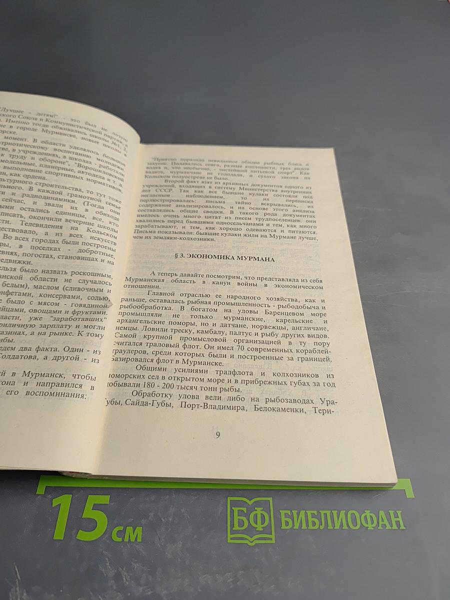 Война в Заполярье