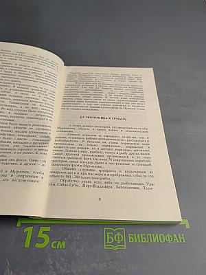 Война в Заполярье