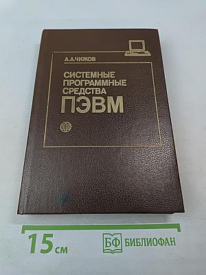 Системные программные средства ПЭВМ