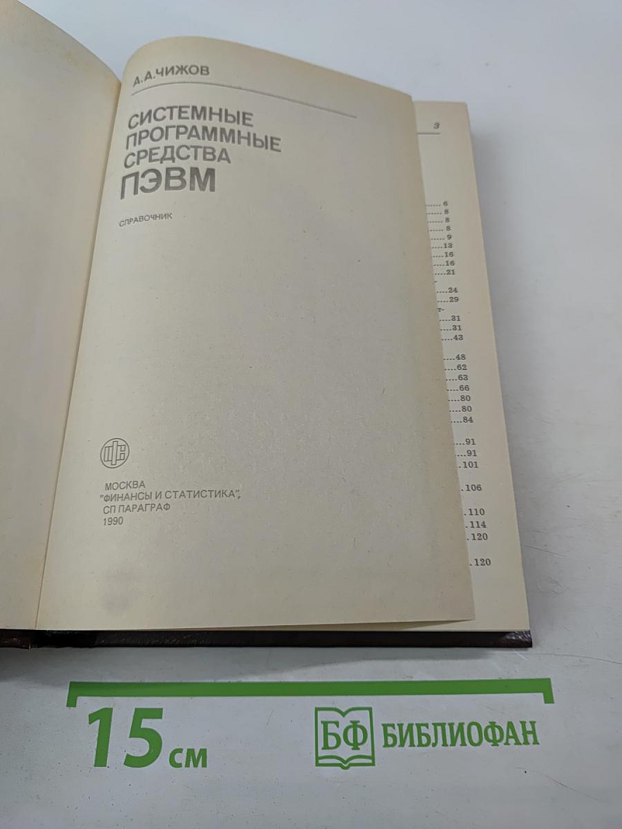 Системные программные средства ПЭВМ