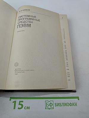 Системные программные средства ПЭВМ