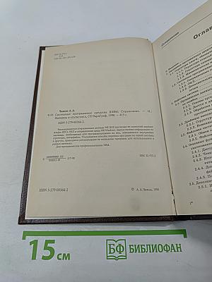 Системные программные средства ПЭВМ