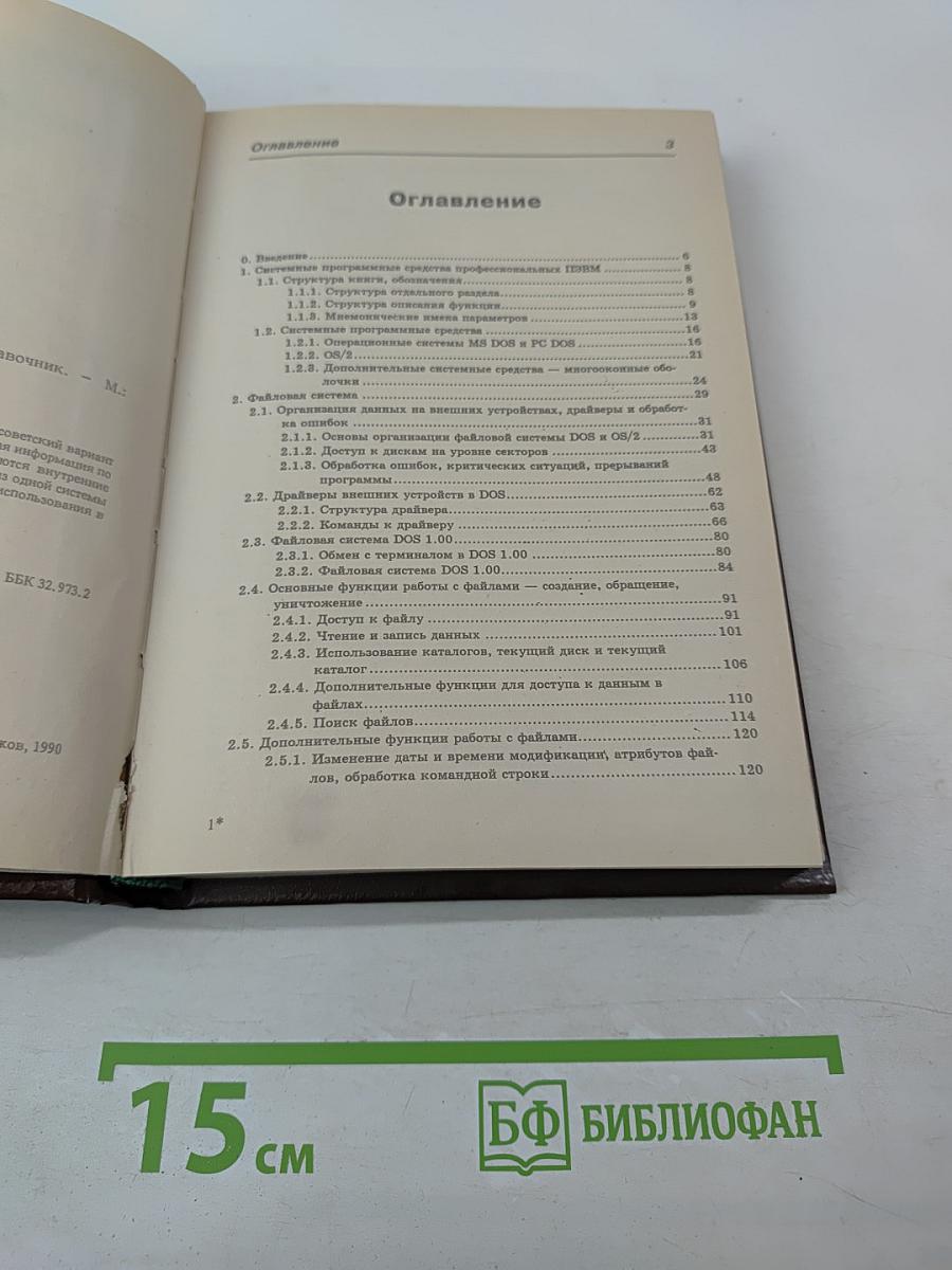 Системные программные средства ПЭВМ