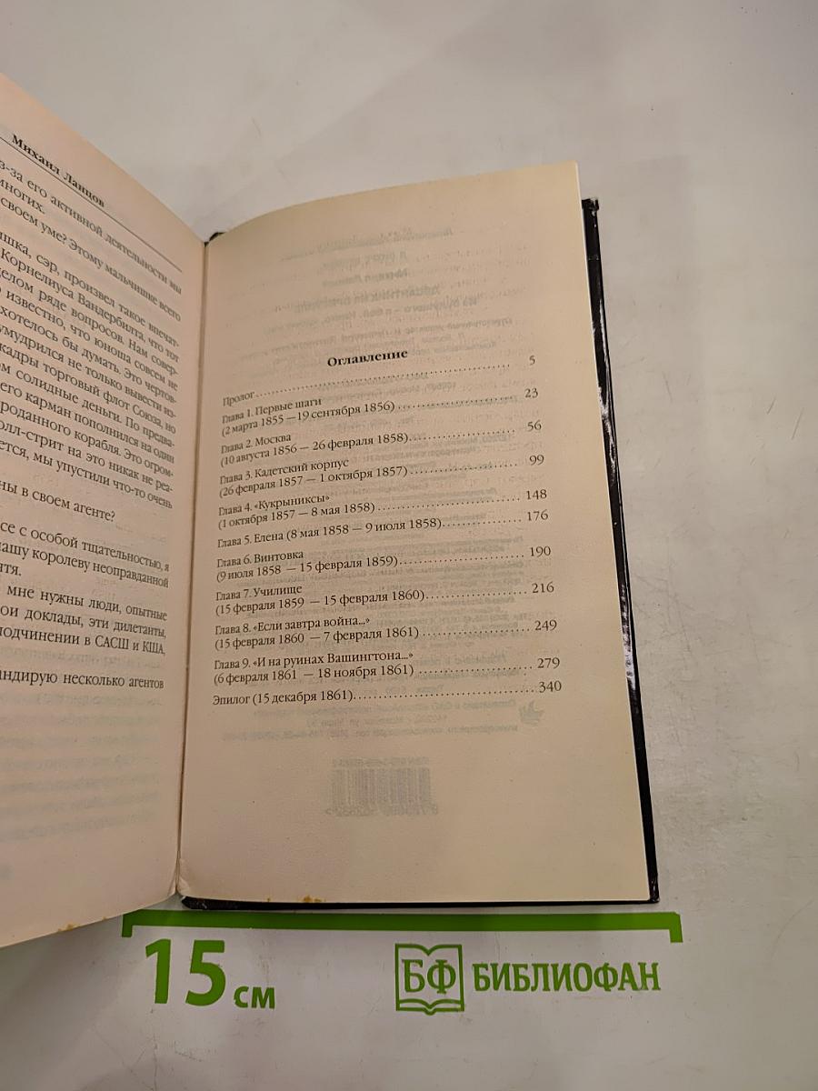 Десантник на престоле. Из будущего – в бой. Никто, кроме нас!
