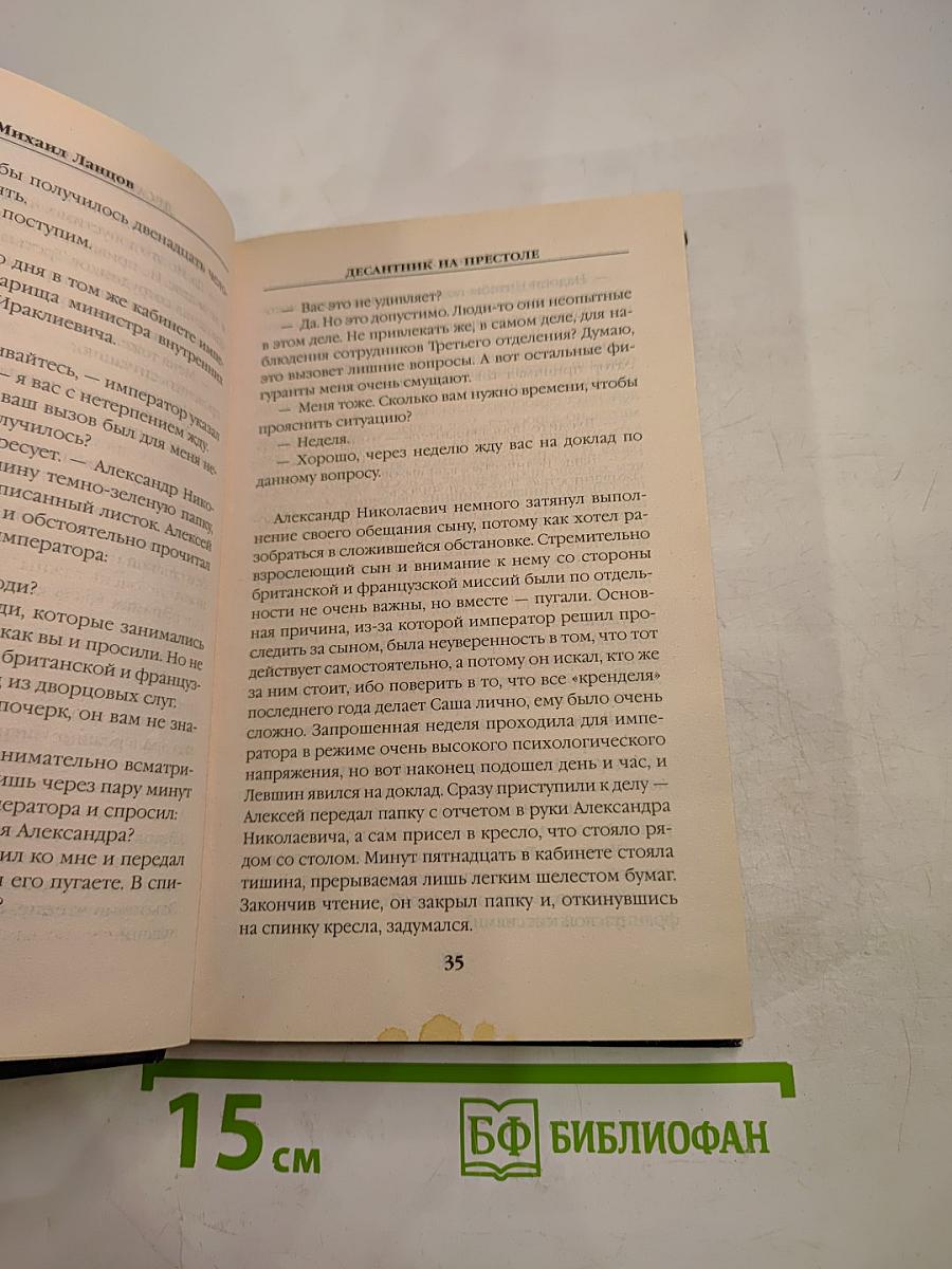 Десантник на престоле. Из будущего – в бой. Никто, кроме нас!