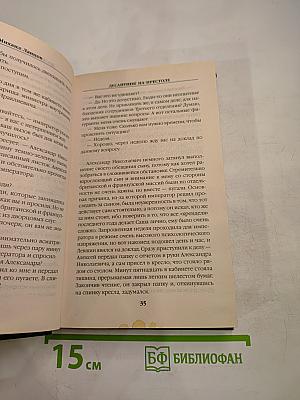 Десантник на престоле. Из будущего – в бой. Никто, кроме нас!