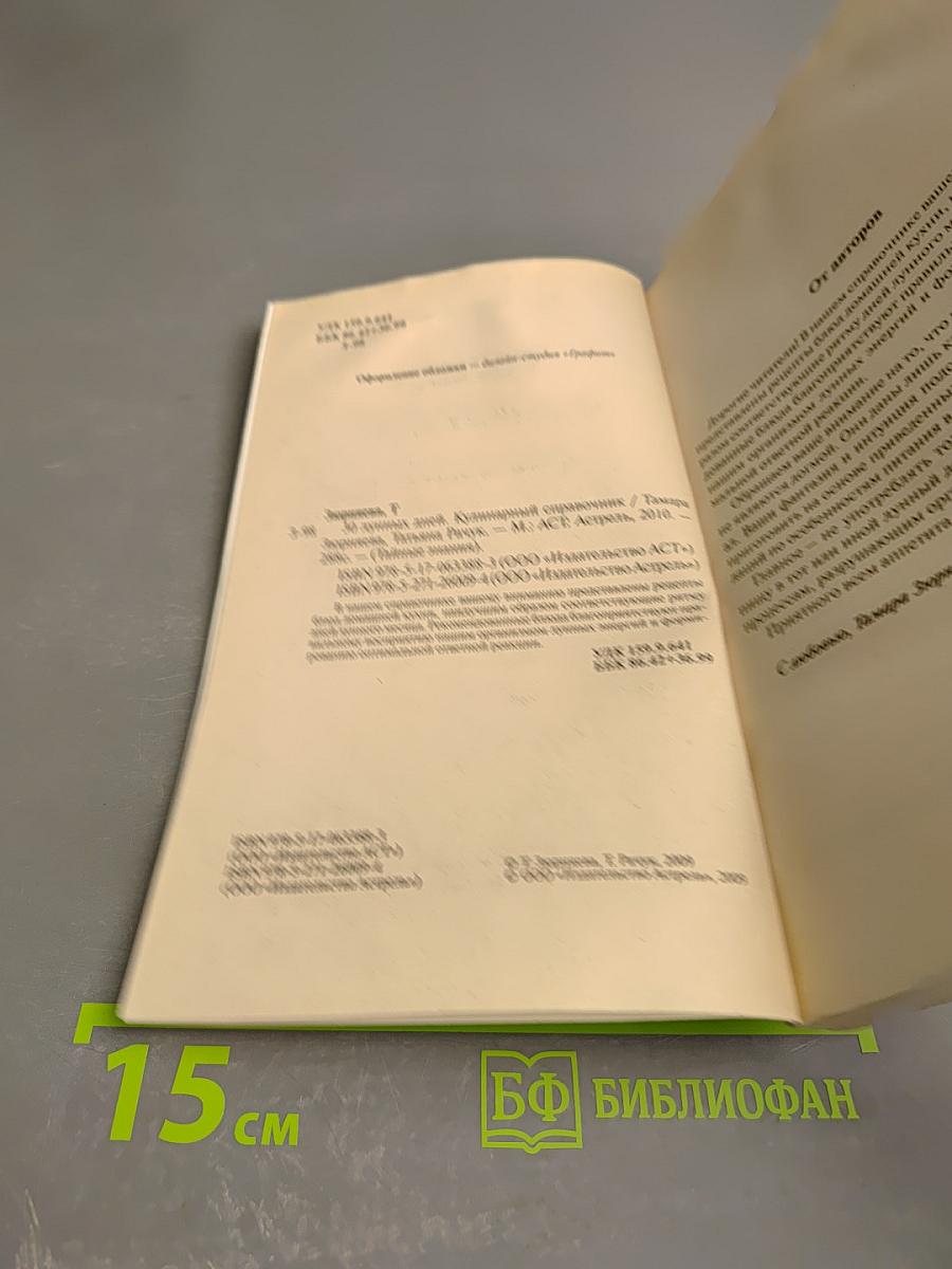 30 лунных дней: Кулинарный справочник