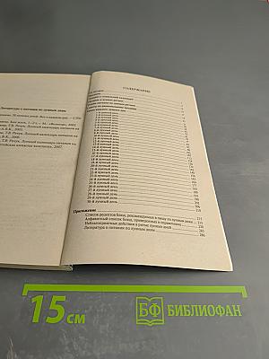 30 лунных дней: Кулинарный справочник