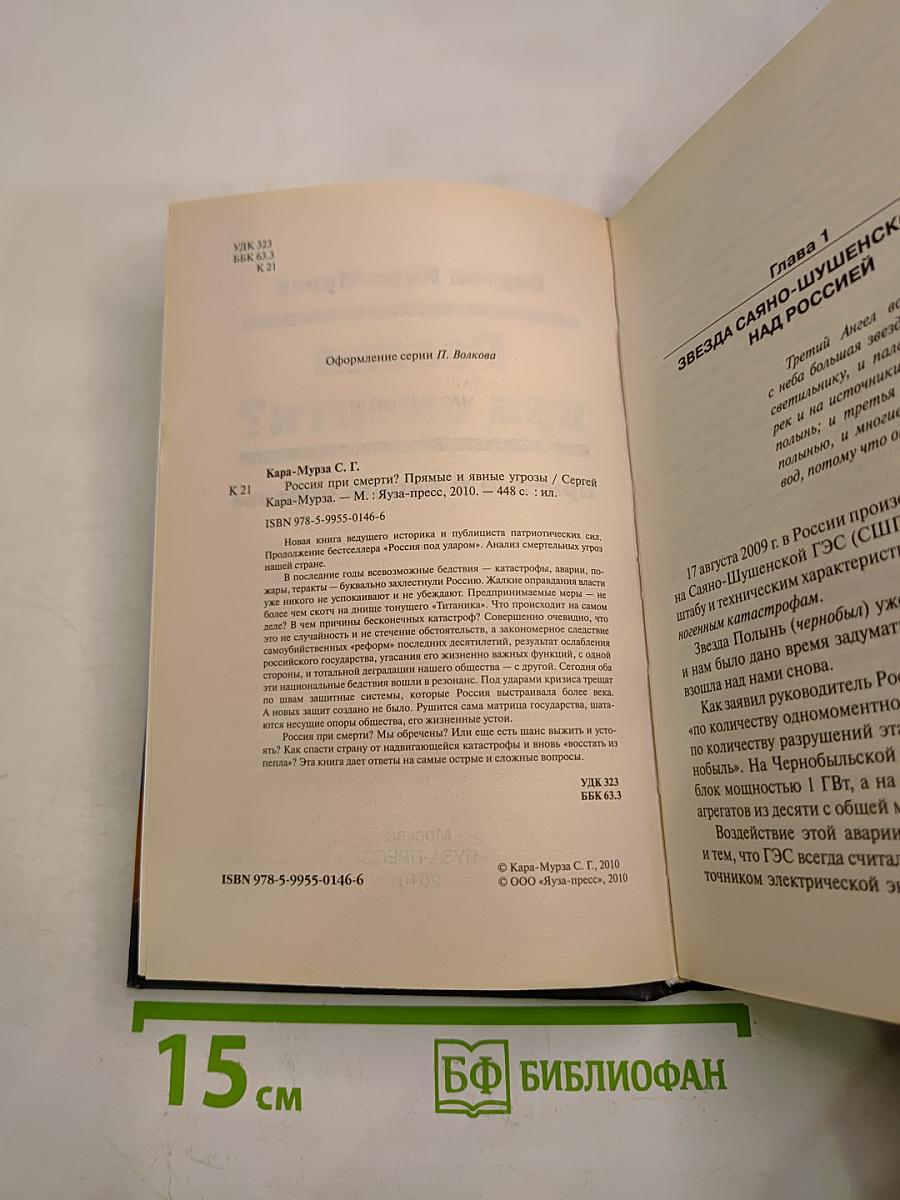 Россия при смерти? Прямые и явные угрозы