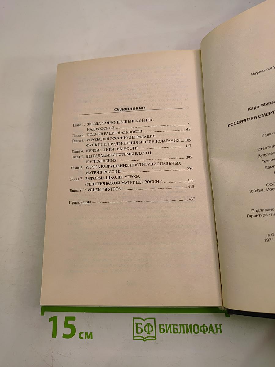 Россия при смерти? Прямые и явные угрозы