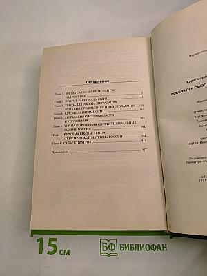 Россия при смерти? Прямые и явные угрозы