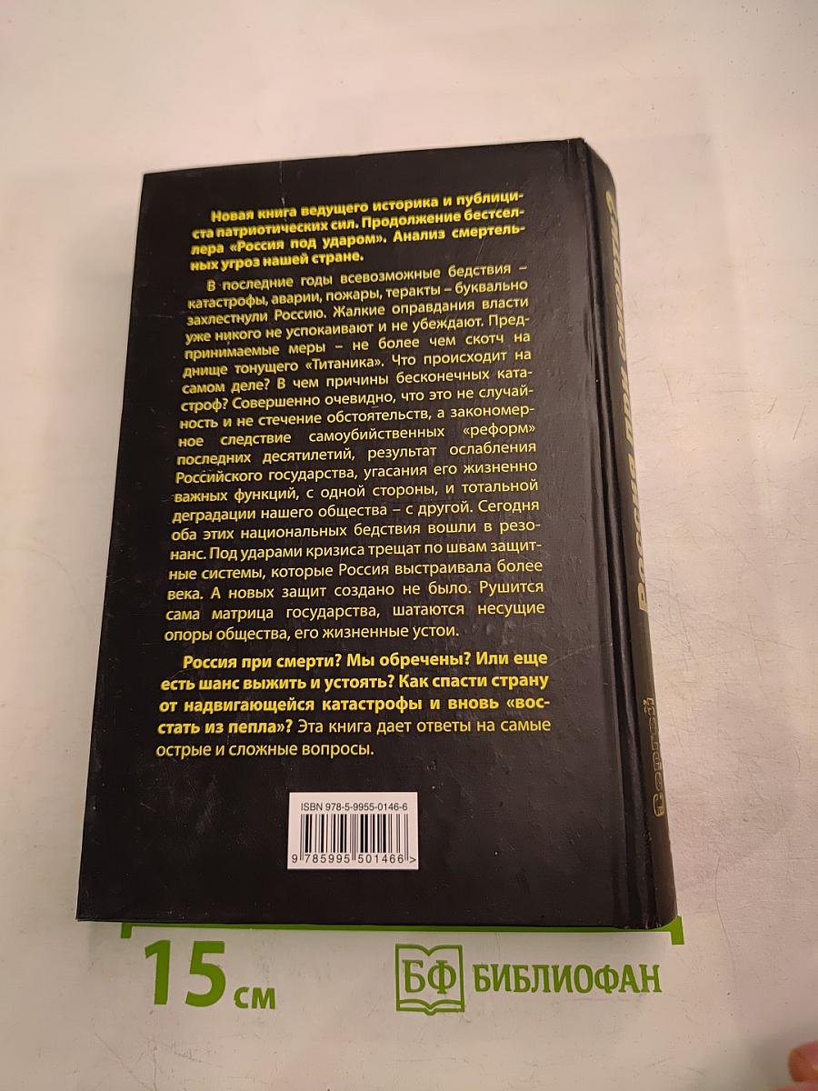 Россия при смерти? Прямые и явные угрозы