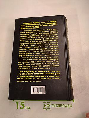 Россия при смерти? Прямые и явные угрозы