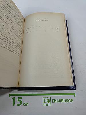 Собрание сочинений в восьми томах. Том четвертый: Фома Гордеев, Трое