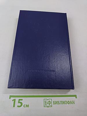 Собрание сочинений в восьми томах. Том четвертый: Фома Гордеев, Трое