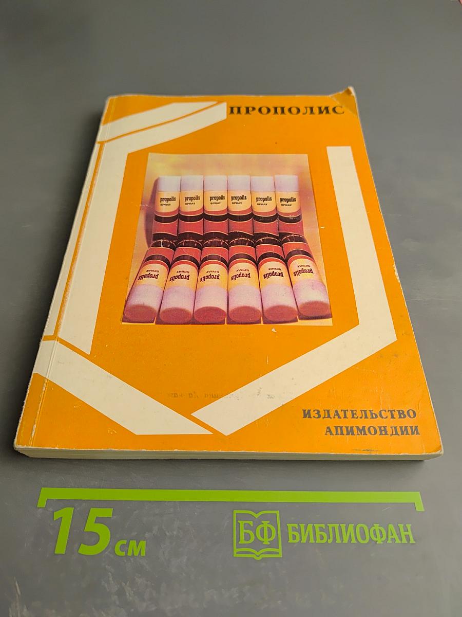 Ценный продукт пчеловодства: Прополис