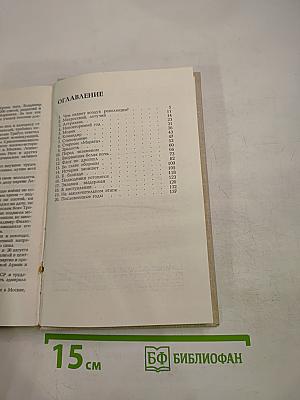 Адмирал Трибуц (Биографический очерк)