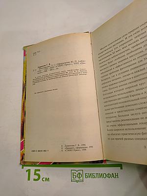 Фитотерапия. Том 1