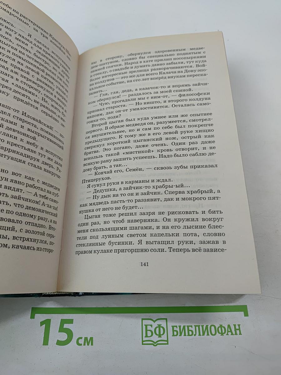 Колдун на завтрак