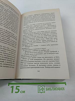 Колдун на завтрак