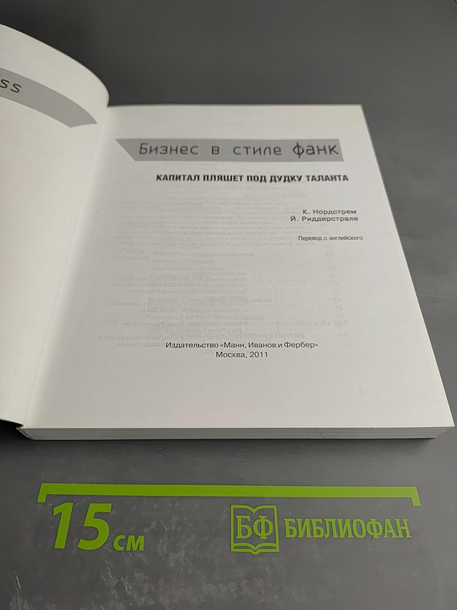 Бизнес в стиле фанк. Капитал пляшет под дудку таланта
