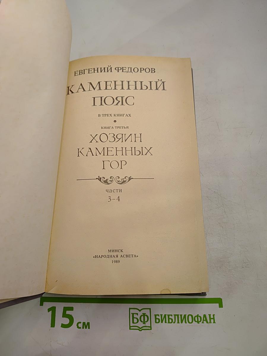 Хозяин Каменных Гор