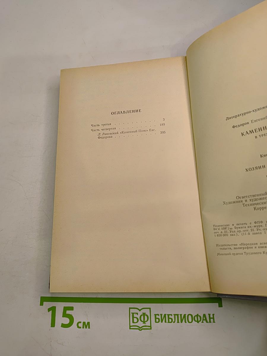 Хозяин Каменных Гор