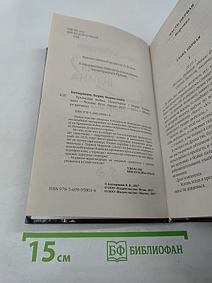 Крымская война. Попутчики