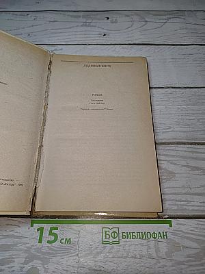 Ледяные боги; Аэша