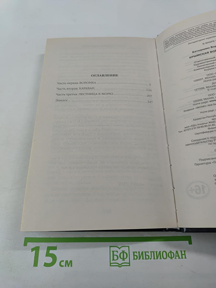 Крымская война. Попутчики